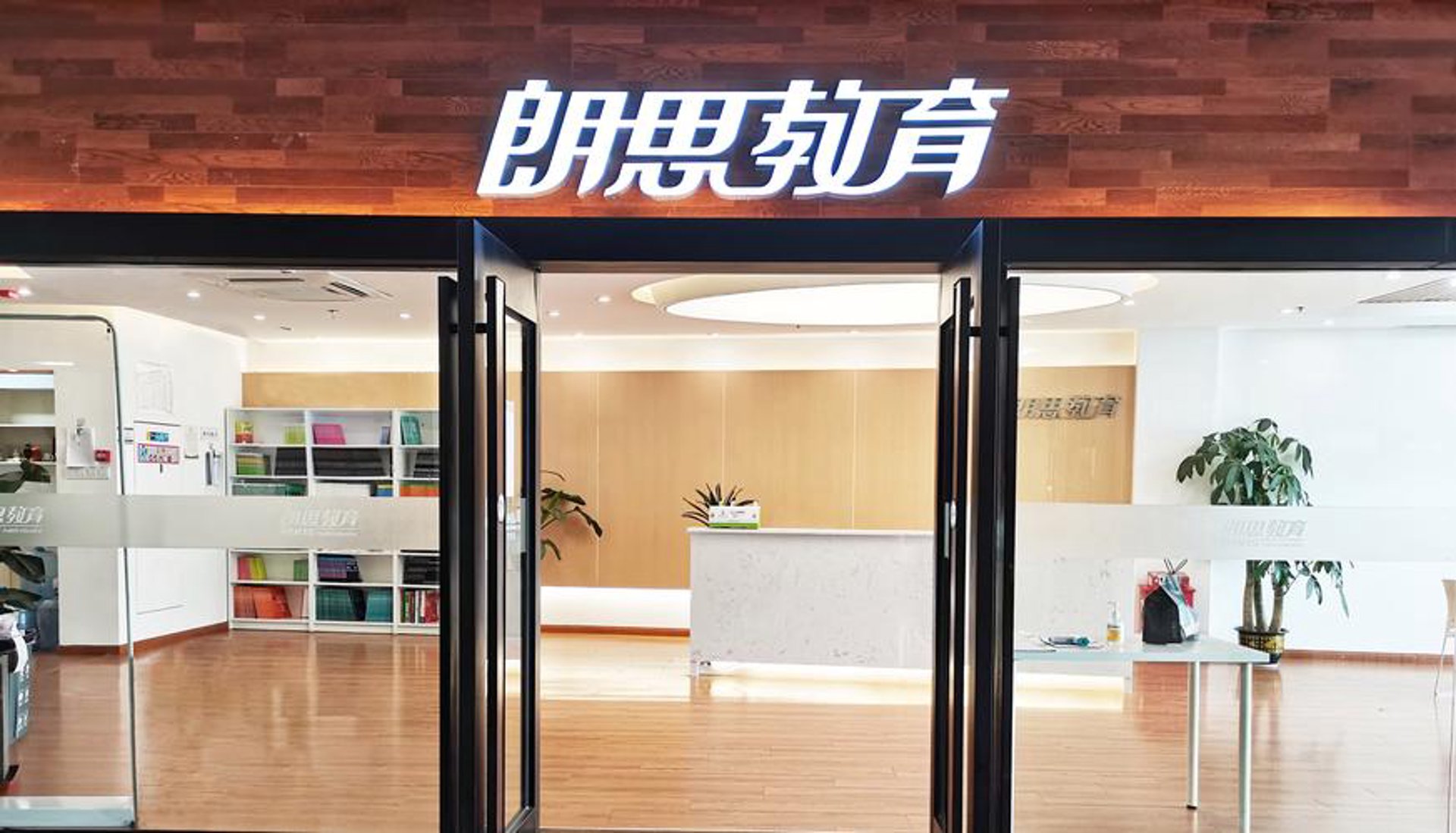 明想国际教育