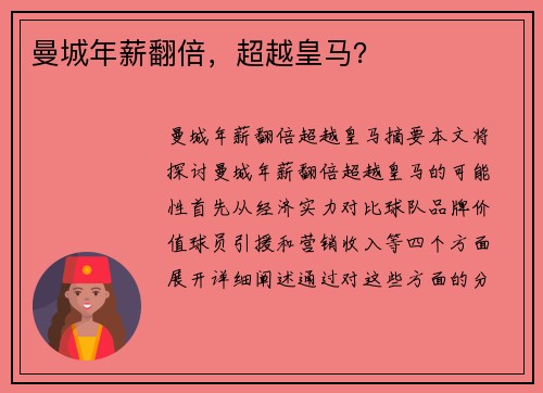 曼城年薪翻倍，超越皇马？